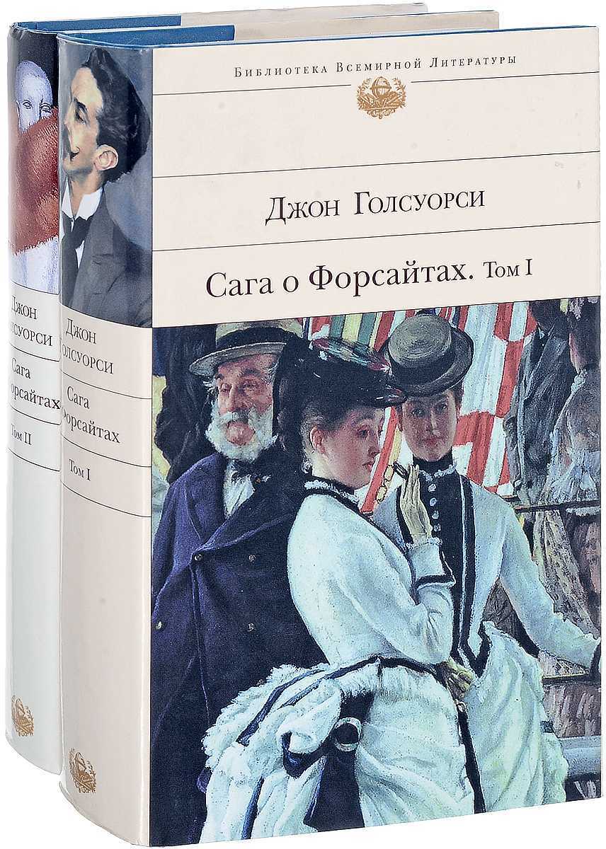 Сага о форсайтах | блогер fleur_forsyte на сайте spletnik.ru 21 сентября 2012