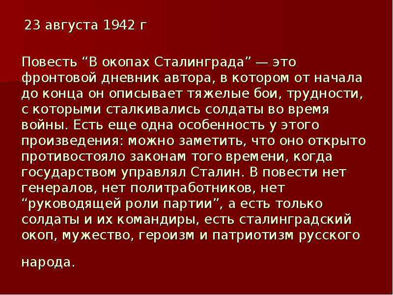 1942 год Война немецких войск с Советскими в самом разгаре В этом всём кровопролитье затерялся отличный архитектор, а теперь и военный инженер, Юрий Керженцев Только вчера они готовились к контратаке