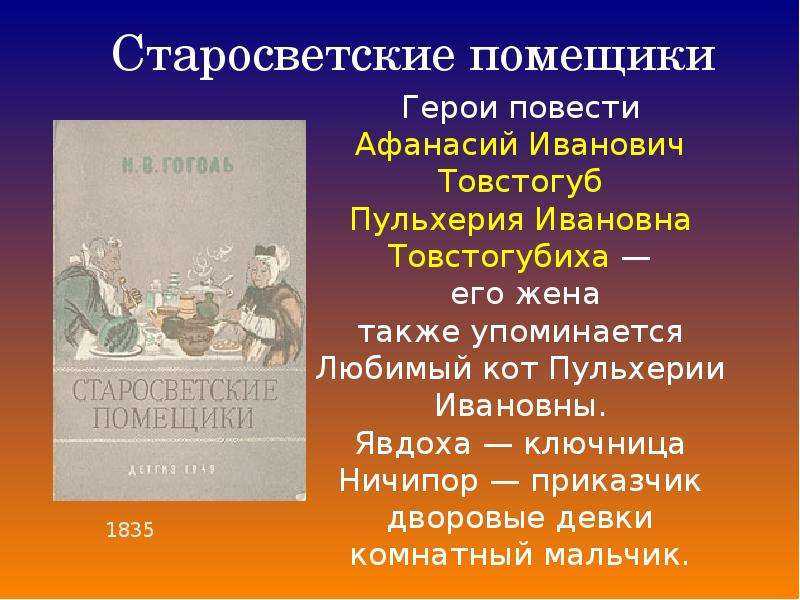 Гоголь н.в. «старосветские помещики», краткий анализ