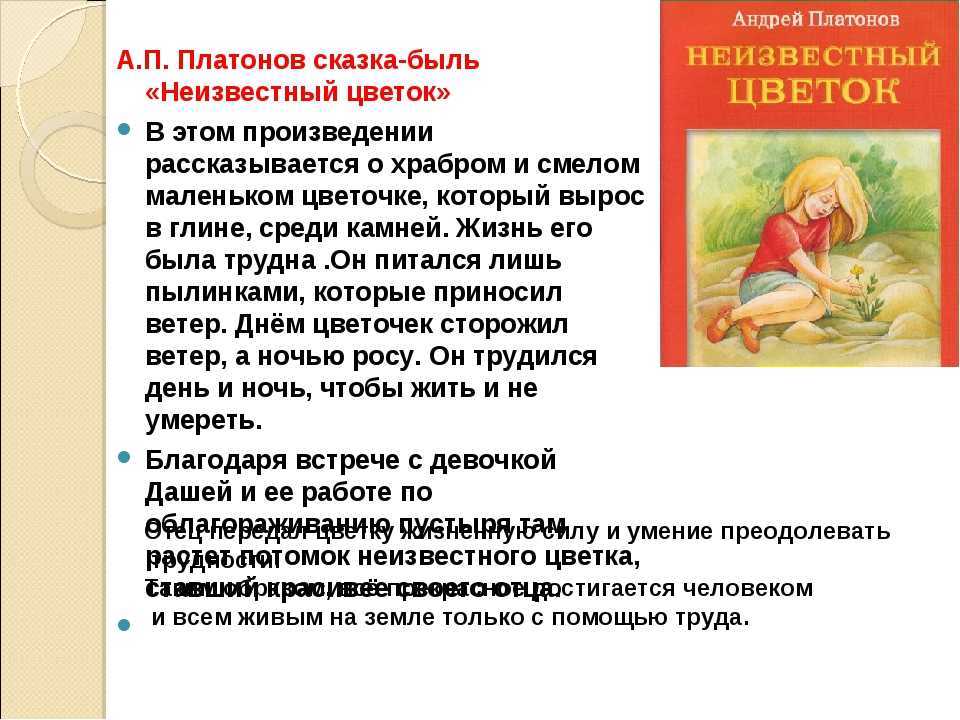 Платонов. неизвестный цветок