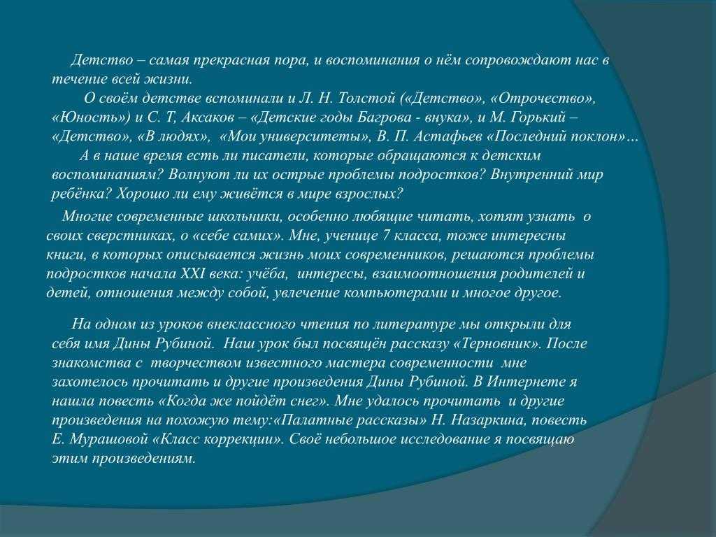 Сочинение на тему "детство" (6, 7, 8, 9 класс)