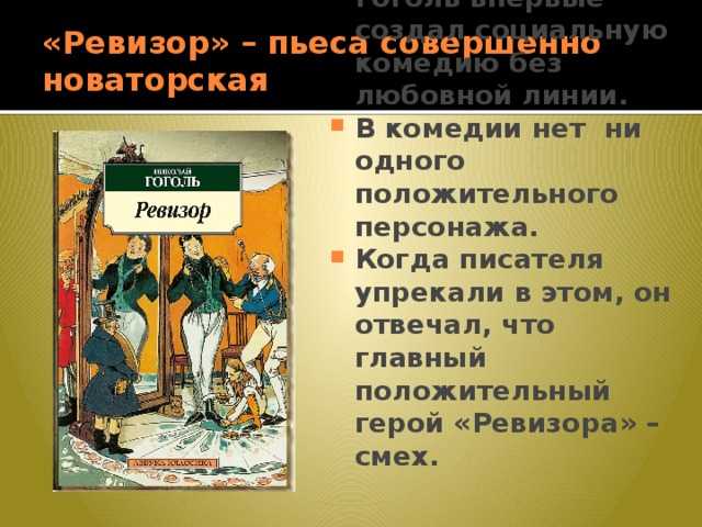 Гоголь ревизор краткое содержание