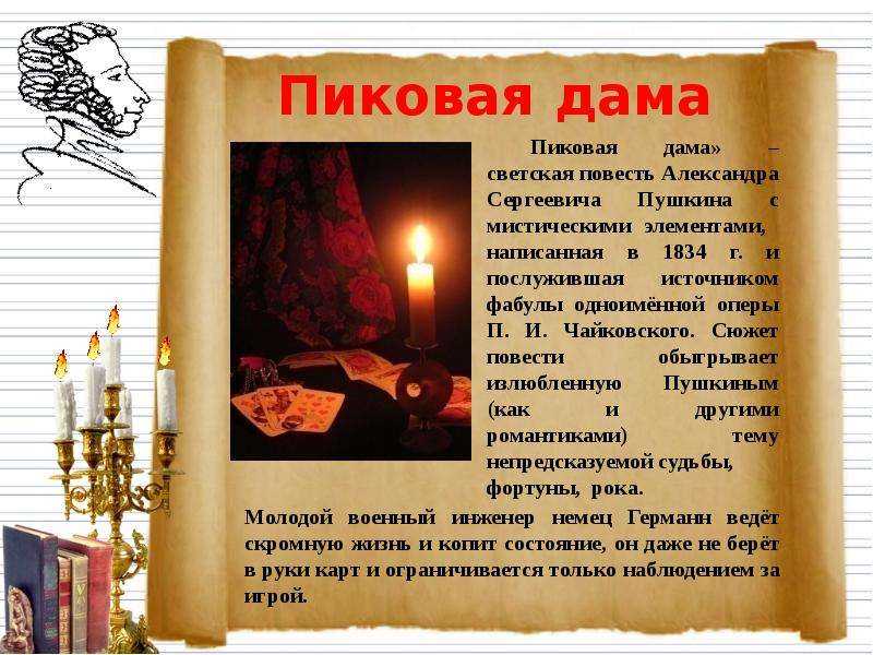 «пиковая дама» краткое содержание повести а.с. пушкина по главам для читательского дневника, список и характеристика главных героев, история написания, основная мысль | tvercult.ru