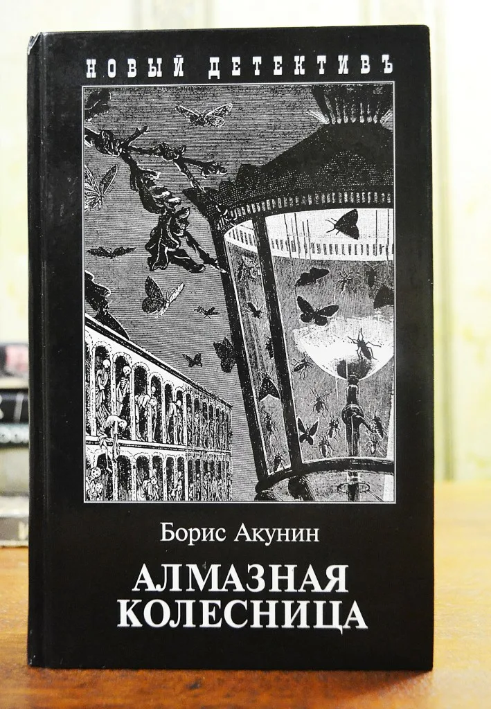 Алмазная колесница