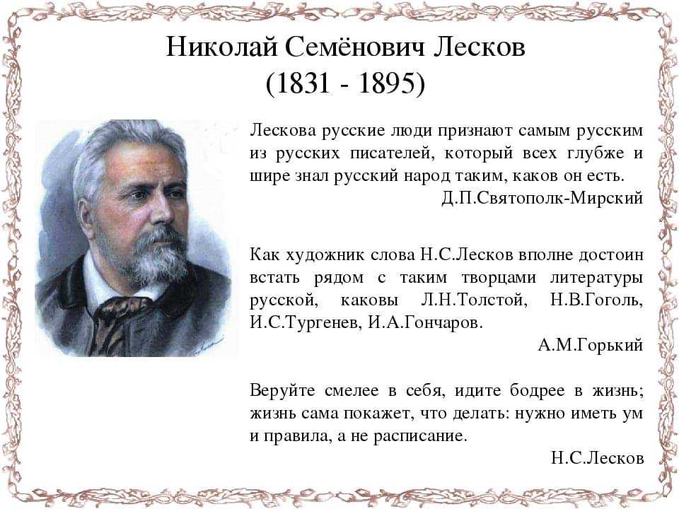 Лесков - зверь: краткое содержание, пересказ для читательского дневника - рустих кратко