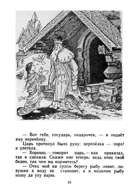 Энциклопедия сказочных героев: русская сказка "мудрая дева"