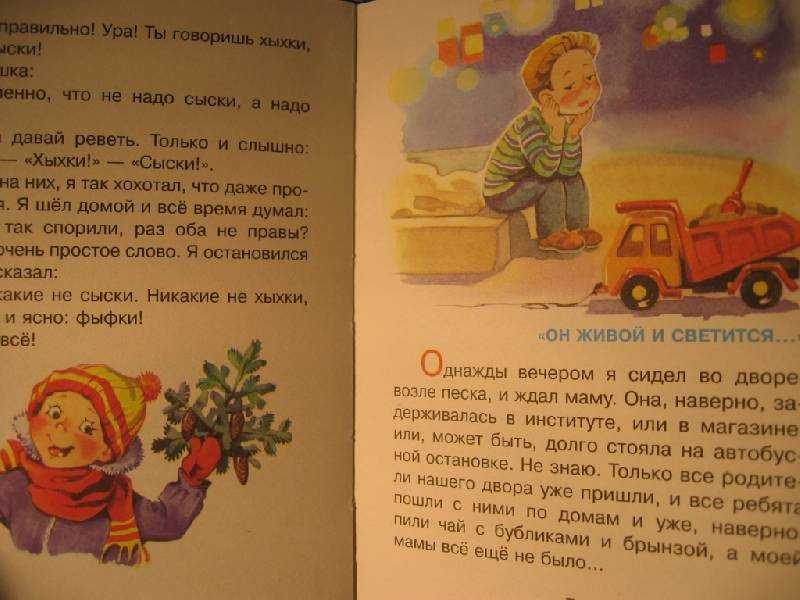 Друг детства 🧸 драгунский в.ю.