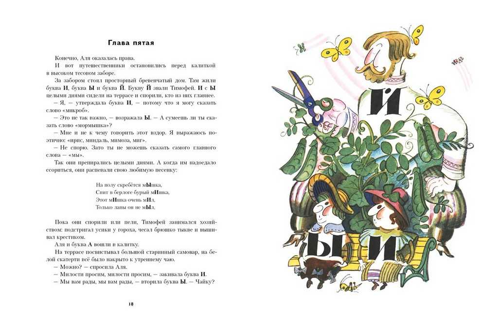 Ирина токмакова - аля,кляксич и буква ‹‹а›› » книги читать онлайн бесплатно без регистрации