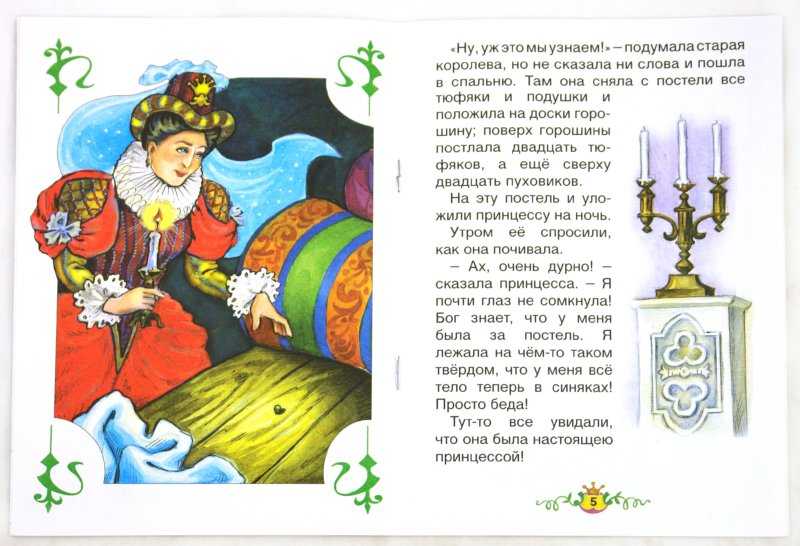 Ганс андерсен: принцесса на горошине