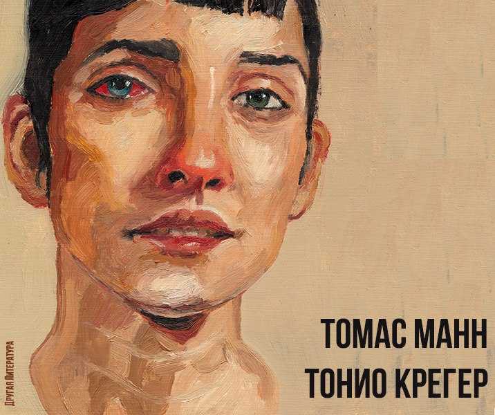 Краткое содержание повести манна «тонио крегер»